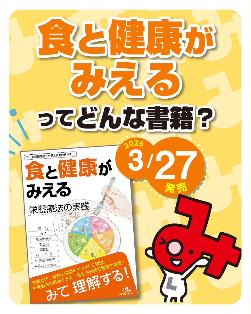 病気がみえる tweet media
