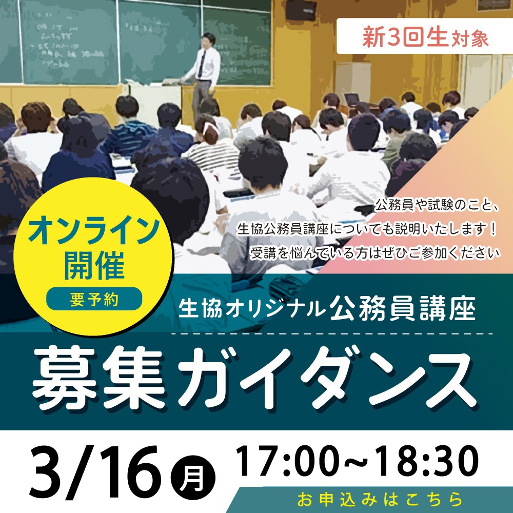 ryucoopcareer's tweet photo. 生協の公務員講座、受講生募集中📣悩んでいる人は3/16の募集ガイダンスへご参加ください🩷
https://t.co/w3otgCv248 https://t.co/5PGmtg86OW