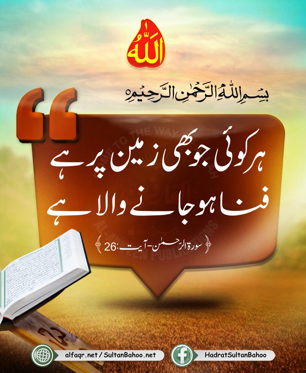 Sultan Bahoo tweet media