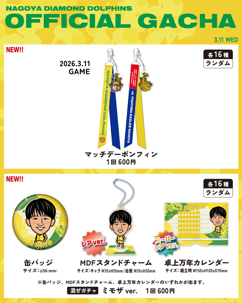 3/11(水) 名古屋ダービー GOODS情報 ＼ 3/11(水) #名古屋ダービー にて