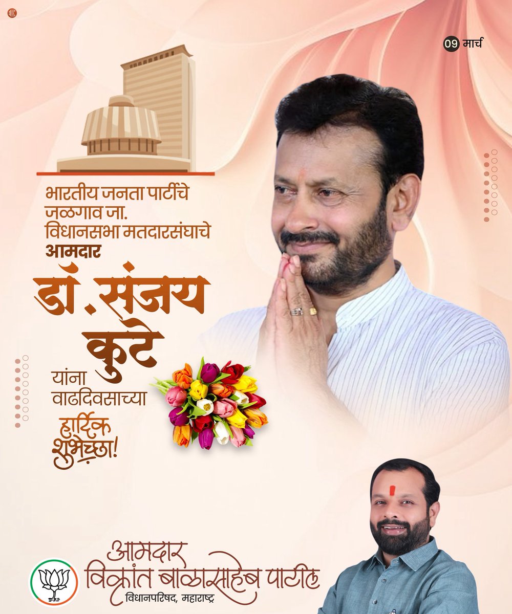 ivikrantpatil's tweet photo. भारतीय जनता पार्टीचे जळगाव जि. विधानसभा मतदारसंघाचे आमदार मा. श्री. संजय कुटे यांना वाढदिवसानिमित्त मनःपूर्वक शुभेच्छा!
आपणास उत्तम आरोग्यासाठी आणि पुढील वाटचालीसाठी मनःपूर्वक शुभेच्छा.
#birthday #mla #kute https://t.co/Rb38H3MuAO