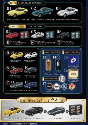 大人のためのトミカ『tomicaくじ 第3弾』が2026年3月27日(金)より新