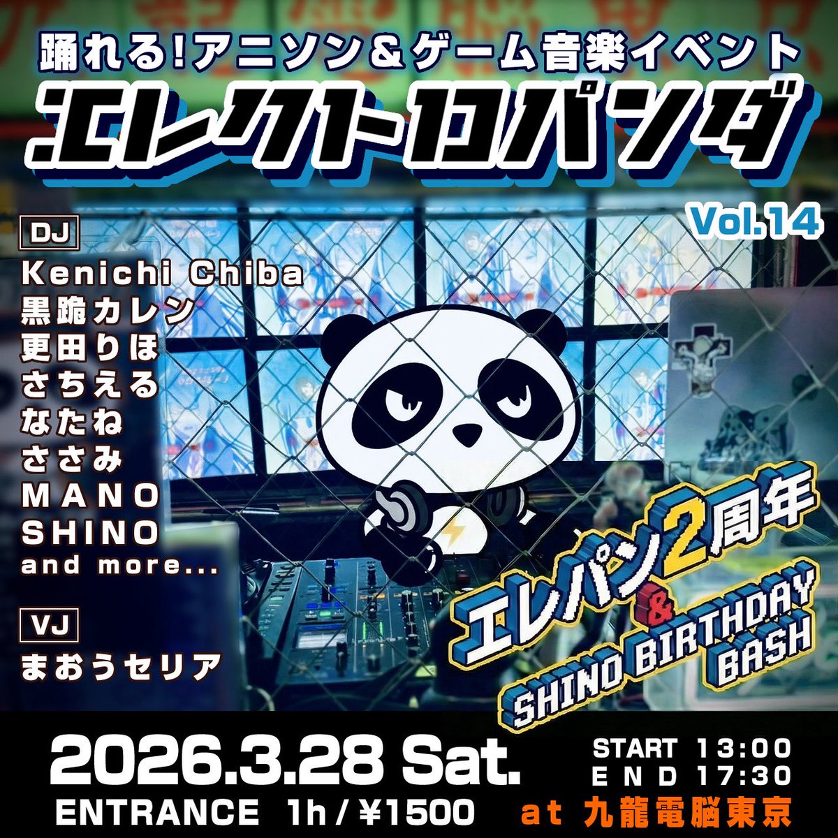 ⚡️踊れる！アニソン＆ゲーム音楽 ⚡️
🐼 #エレパン Vol.14 🐼

2026.3.28 土曜 13:00-17:30
#九龍電脳東京
1h¥1500/飲み放題 MAX¥6000

㊗️2周年＆SHINO BIRTHDAY BASH🌟

DJ
Kenichi Chiba
黒跪カレン(<a href="/kuroki_karen/">黒跪カレン🖤💸</a> )
更田りほ
さちえる
ささみ
なたね
MANO
SHINO
  and more …

VJ
まおうセリア