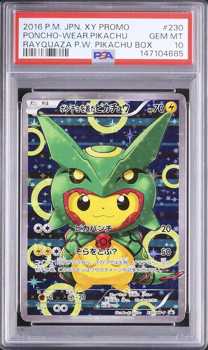 ポケモンカードゲームXY BREAK スペシャルBOX レックウザポンチョを着 
