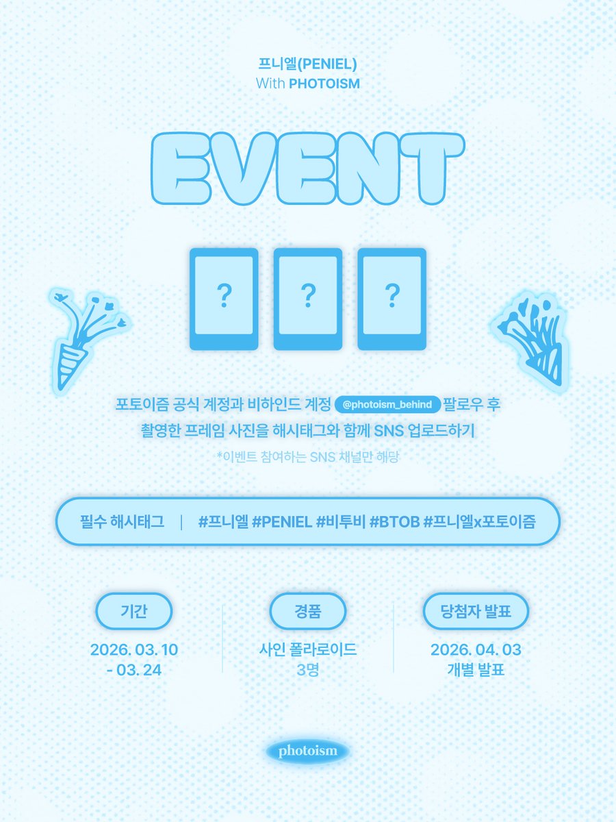 포토이즘 tweet media