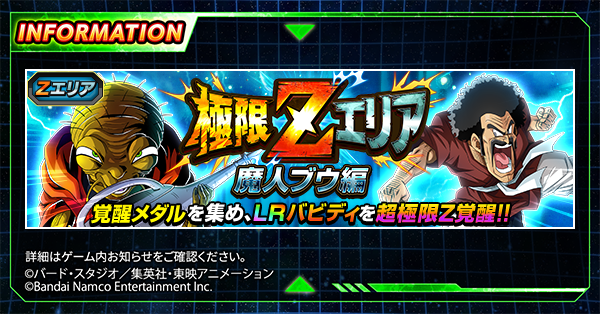 【ドラゴンボールZ ドッカンバトル】公式 tweet media