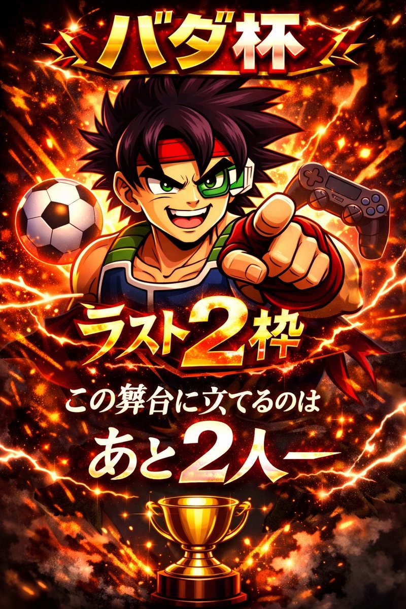 バーダック【バダ杯】 tweet media