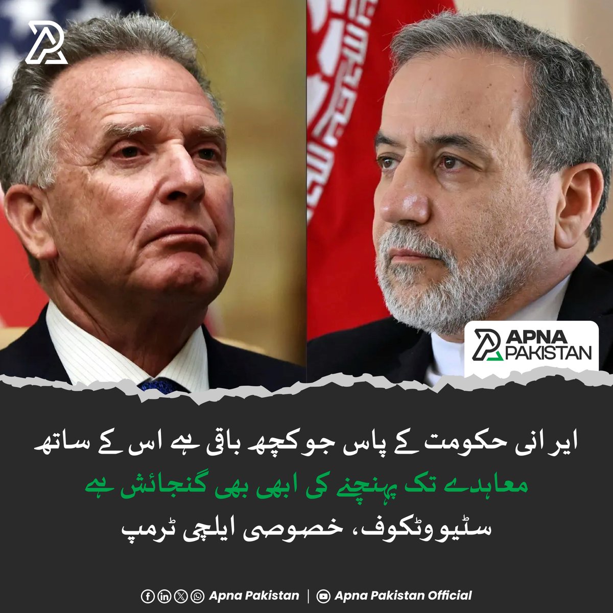 ApnaPakistan_pk's tweet image. وٹکوف نے یورینیم کو افزودہ کرنے سے متعلق ایران کے اصرار کا حوالہ دیتے ہوئے کہا کہ انھوں نے 60 فیصد افزودگی کے ساتھ ایندھن رکھنے پر بھی فخر کیا جو 11 بموں کے لیے کافی ہے۔
.
#Apnapakistan #SteveWitkoff #iransurrender #IranvsUSA