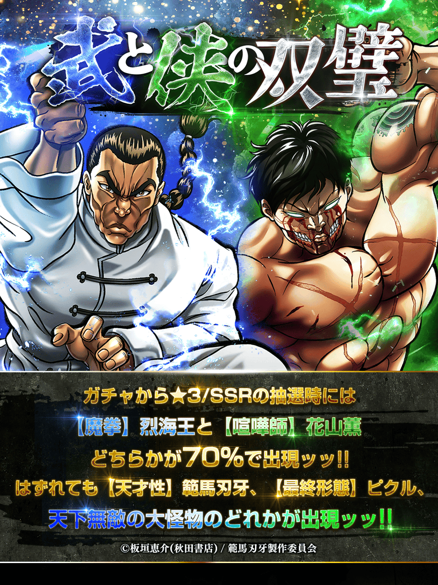 範馬刃牙 餓狼伝 コラボ着せ替えカバー 激レア!!入手困難!!