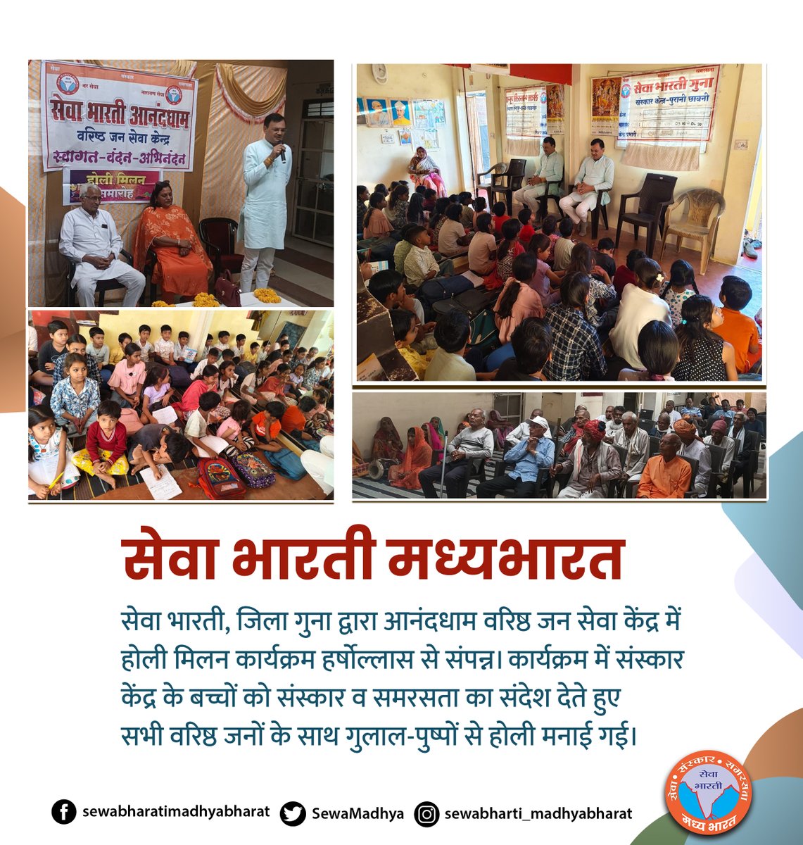 Sewa Bharti Madhya Bharat tweet media