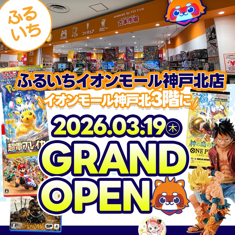 ふるいちイオンモール神戸北店 ＼🎉3/19㊍グランドオープン／ トレカ