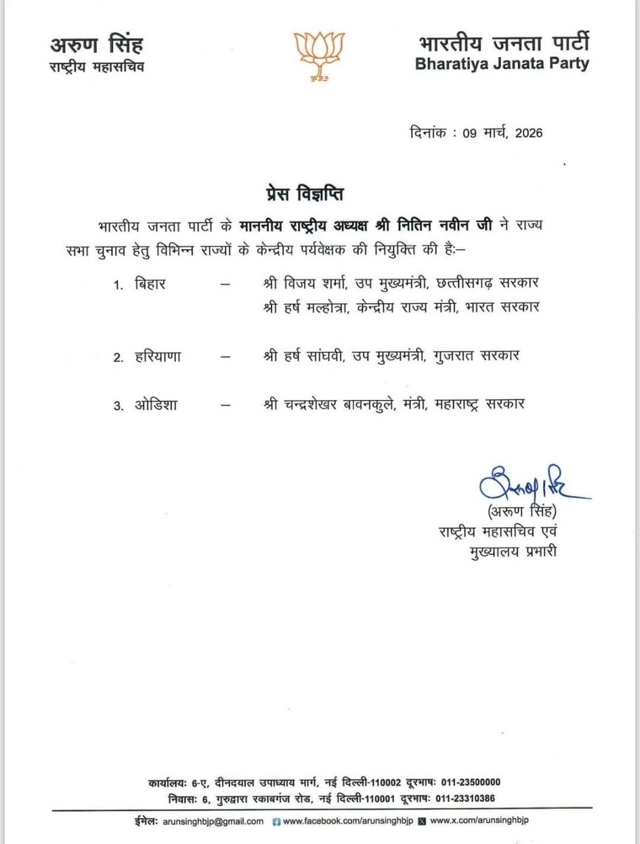 ikaushaldave's tweet photo. Congratulations @sanghaviharsh ji💐

भाजपा राष्ट्रीय अध्यक्ष श्री Nitin Nabin ने राज्य सभा चुनाव हेतु विभिन्न राज्यों के केंद्रीय पर्यवेक्षक की नियुक्ति की है। https://t.co/UeLjVH2aPw