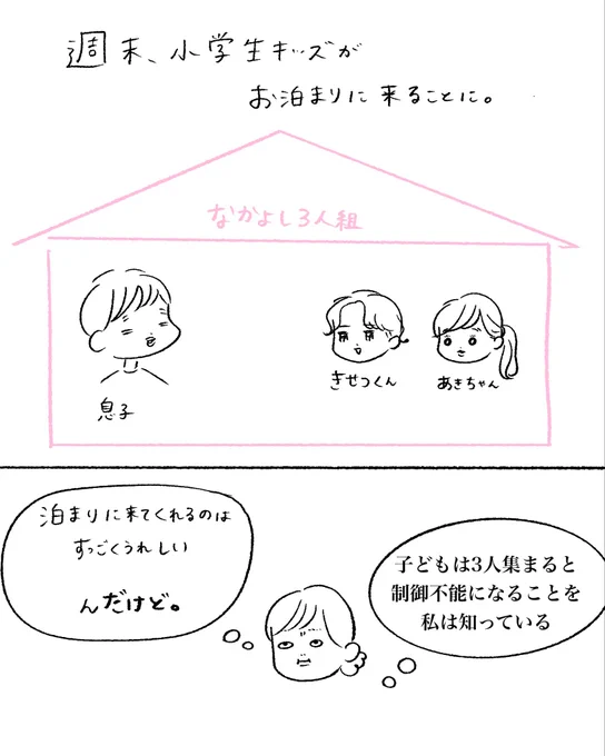 お泊まり会 