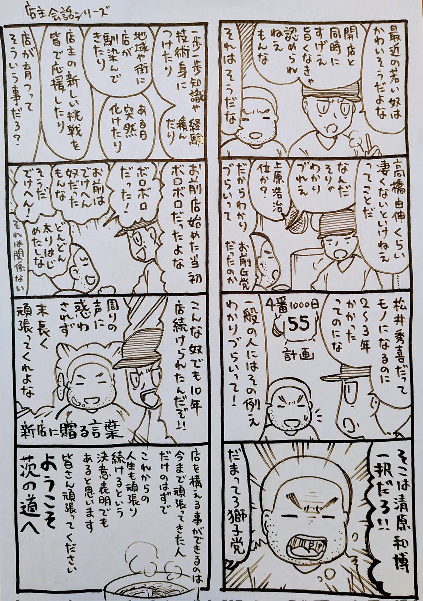 ３月９日(月)
本日夜営業の日
18:00〜21:00
営業いたします

本日豚バラチャーシューが品切れしてしまいました
ご迷惑お掛けして申し訳ございません
特製トッピング
豚肩ロース２枚
鶏チャーシュー２枚で
対応させて頂きます

本日もよろしくお願いします！

今日のまんが
