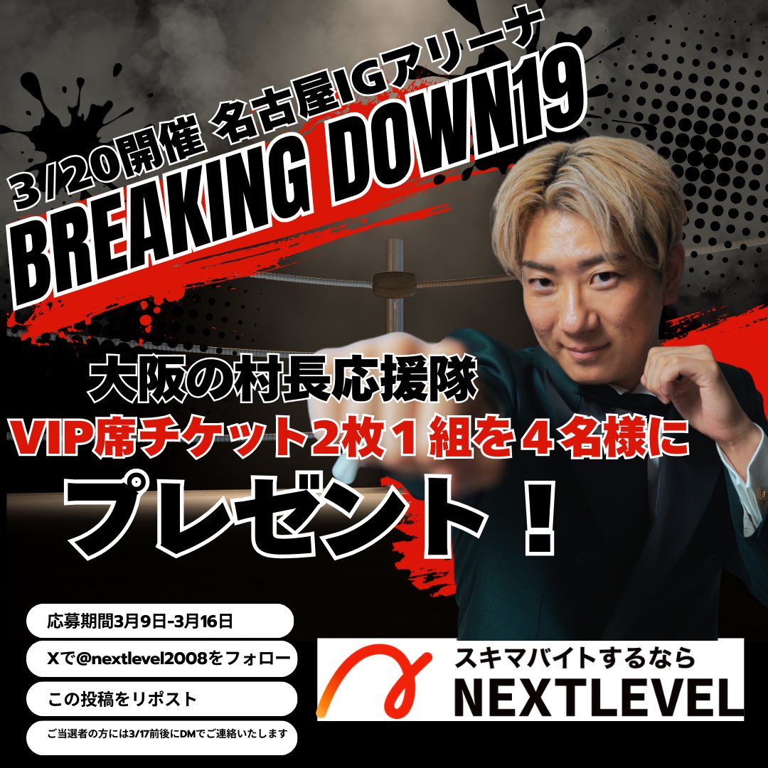 ネクストレベル【公式】 tweet media
