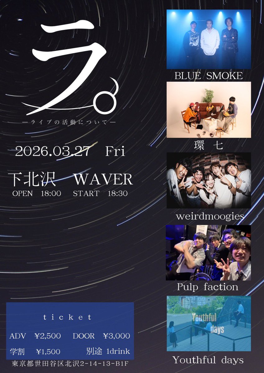 bs_official7's tweet photo. 次回のライブはこちらです！
3/27（Fri）at下北沢WAVER
ラ。-ライブの活動について-

@livehousewaver https://t.co/TwFqEwT35a