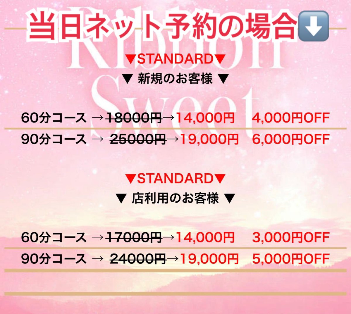 ribonkasumi's tweet photo. 明日はリボン祭✨️🎀
リピ様も新規様も適応だよー！！！
今月だけかもだよ🥺

ネット予約で適応です(๑•̀ㅁ•́ฅ✨
事前ネット予約が超🉐お得です‼️
詳細はDMに来てね💕︎

 #熊本 https://t.co/cHBTZv9Qq6