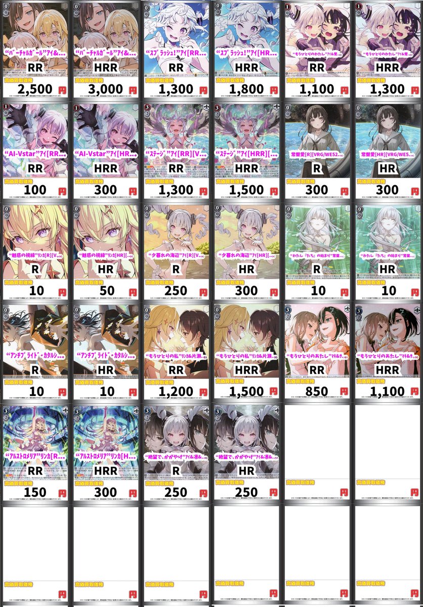 ヴァイスシュヴァルツ WS 買取 “ﾊﾞｰﾁｬﾙｶﾞｰﾙ”ｱｲ&ﾘﾝｶ&ﾏｷ[RR][VRG/WE52-01