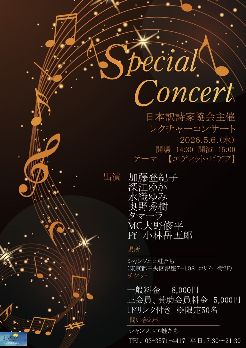 dajyu555's tweet photo. 理事を務めてさせて頂いている😌
【日本訳詩家協会】イベントが
今年も蛙たちにやってきます🎵
今回も加藤登紀子会長を迎え
訳詩家協会らしく
訳詩、歴史、音楽、
様々な点で掘り下げていきます
限定50名さまとなっております😌
お早めにお申込みをお願いいたします✨
#日本訳詩家協会
#jasts https://t.co/Py4ZyqStBL