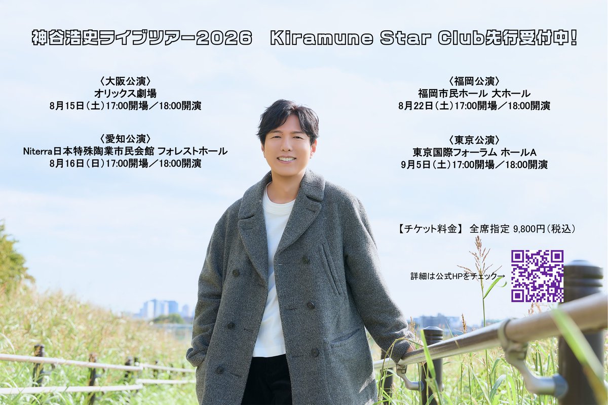 神谷浩史】 ／ Kiramune Presents Hiroshi Kamiya Live Tour 2026 (仮