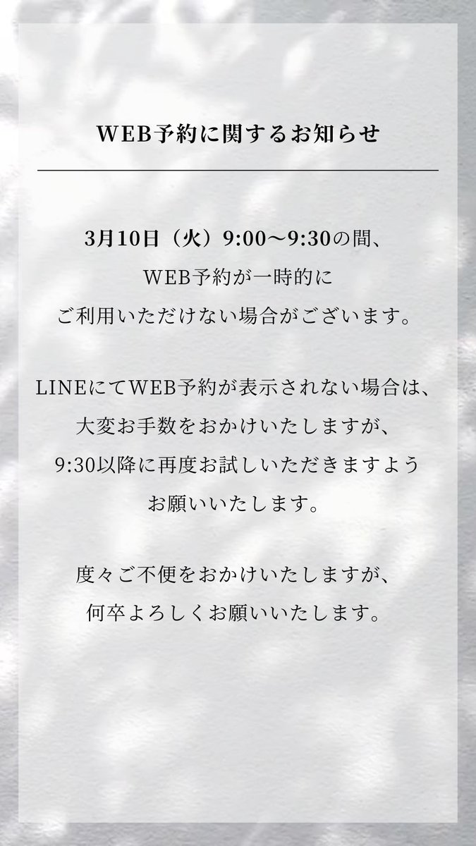 🔔お知らせ🔔】【WEB予約】 明日3月9日（火）9:00～9:30、WEB予約が