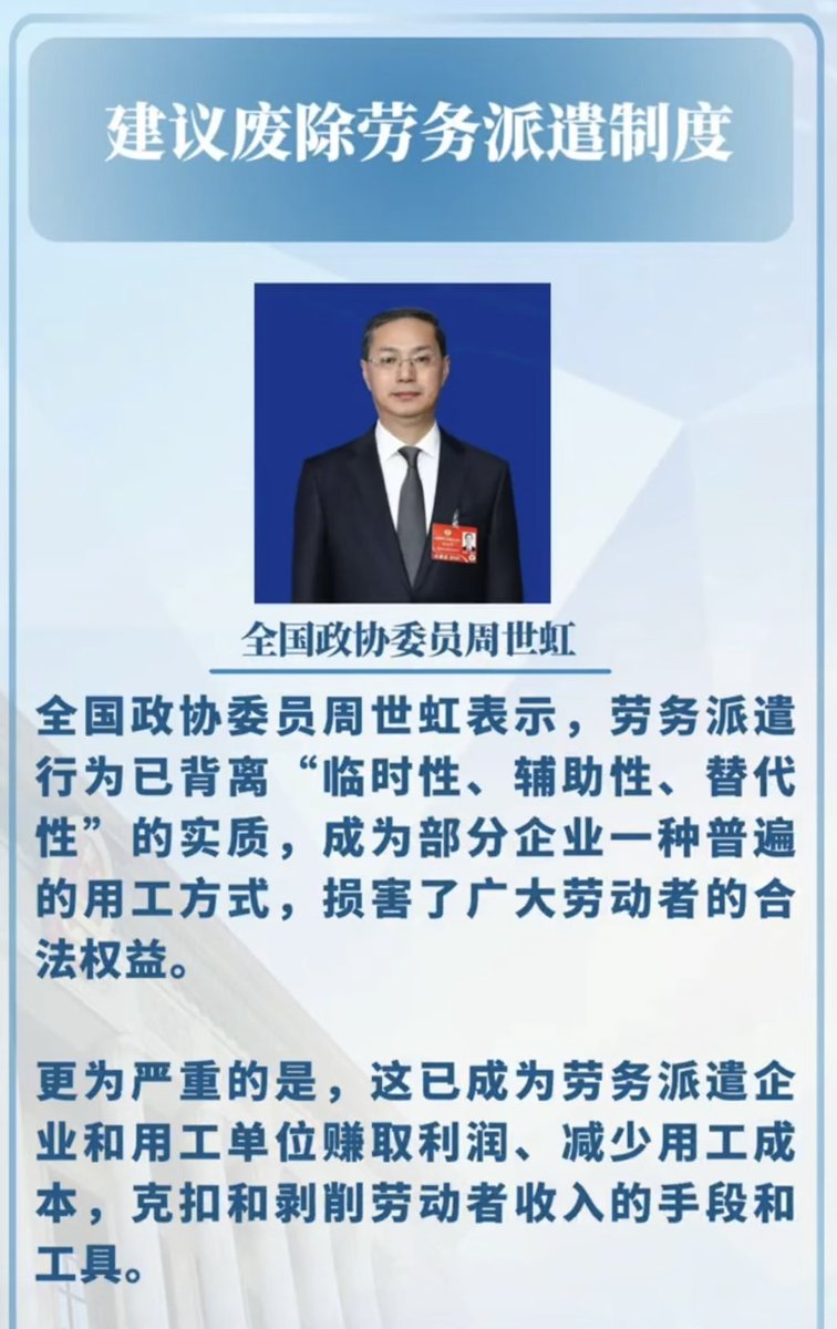 moderature01's tweet photo. 支持废除劳务派遣制度！让劳动者直接与用工单位签合同，才能真正保障权益，实现同工同酬。
Support the abolition of labor dispatch! Only when workers directly sign contracts with employers can their rights be truly protected and equal pay for equal work be achieved. #TwoSessions2026 https://t.co/YjzKlFZhVH