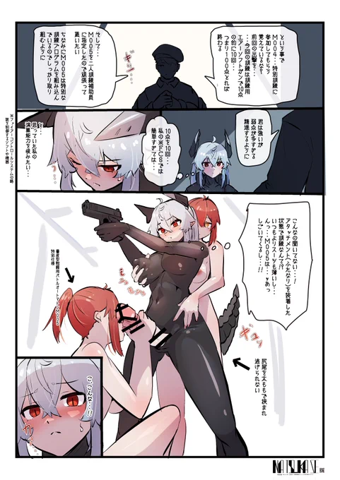 個人的にえっちなうちの子漫画再掲
こう言う得意分野をえっちな事で邪魔されるの良いですよね。
えっちな訓練受けようね! 