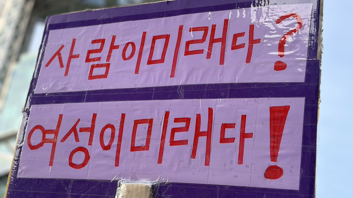 ifidrawu's tweet photo. 여성의당 
3.8 여성의날 후기
많은 사람들이 왔다! 작년보다 많은 사람들이 왔고 지금은 얼굴 보면 인면식은 있는 분들이 대부분이지만 내년, 내후년에는 이 사람도 당원이고 저 사람도 당원인데 모르는 사람 천지면 좋겠다 https://t.co/93J3KGb7DH