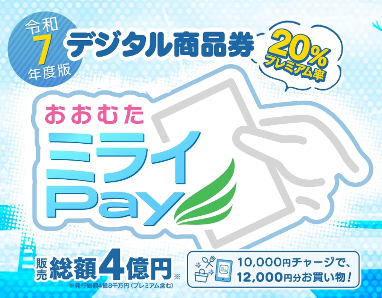 noriyasu12's tweet photo. デジタル商品券「#おおむたミライPay（プレミアム20％）」が今年度は5月から利用開始とのこと。（詳細は今後変更の可能性あり）。例年は10月開始でした。当店も利用登録店の申請済み。5月以降のお買い物計画にご活用ください。ご留意：画像は昨年度のもの。#海苔 #お土産 #大牟田 https://t.co/O7QS8NxF2g