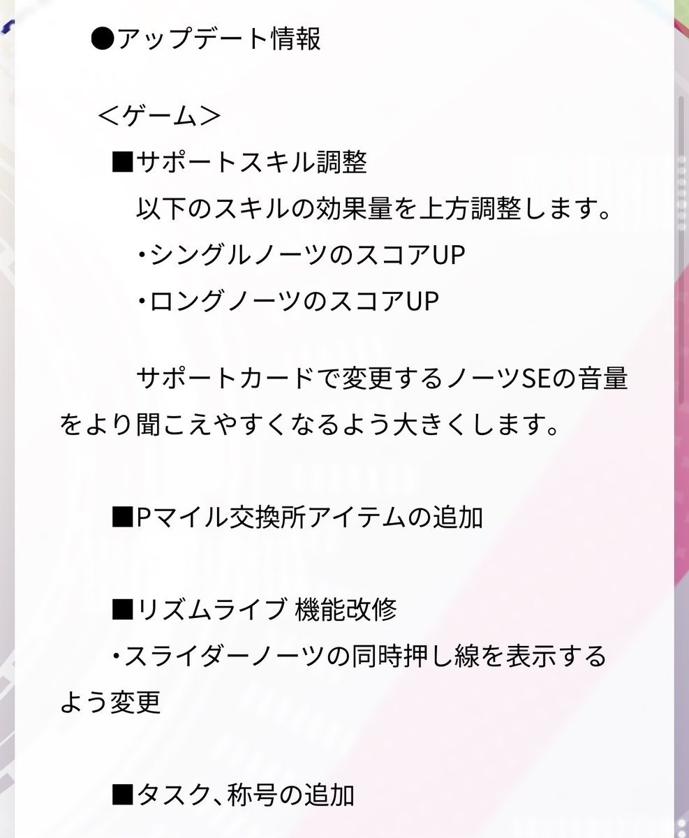 ツアマス、なんかアップデート情報きてた
スコアタに影響ありそうねこれ
界隈で言われてた通りシングル/ロングで区別したスコアアップ効果量、やっぱりミスだったんかな
idolmaster-tours-w.bn-am.net/news/detail/30