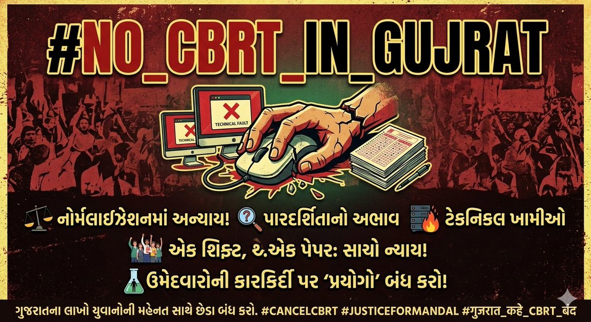 જે અધિકારીઓ પોતાના સ્વાર્થ, ફાયદો, અને ઘમંડ સંતોષવા અને ખાસ કરીને એક કંપની ને લાભ કરાવી મલાઈ ખાટવા વિદ્યાર્થીઓના સપનાઓ સાથે રમત રમી રહ્યા છે તે ચેતી જજો. તમારા લાભ માટે ઉમેદવારોની બલી ન ચડાવો.
#NO_CBRT_IN_GUJRAT 

ગુજરાતના પરીક્ષાર્થીઓ 'ગિનીપિગ' નથી, કારકિર્દીના સપનાઓ છે!

જેમને