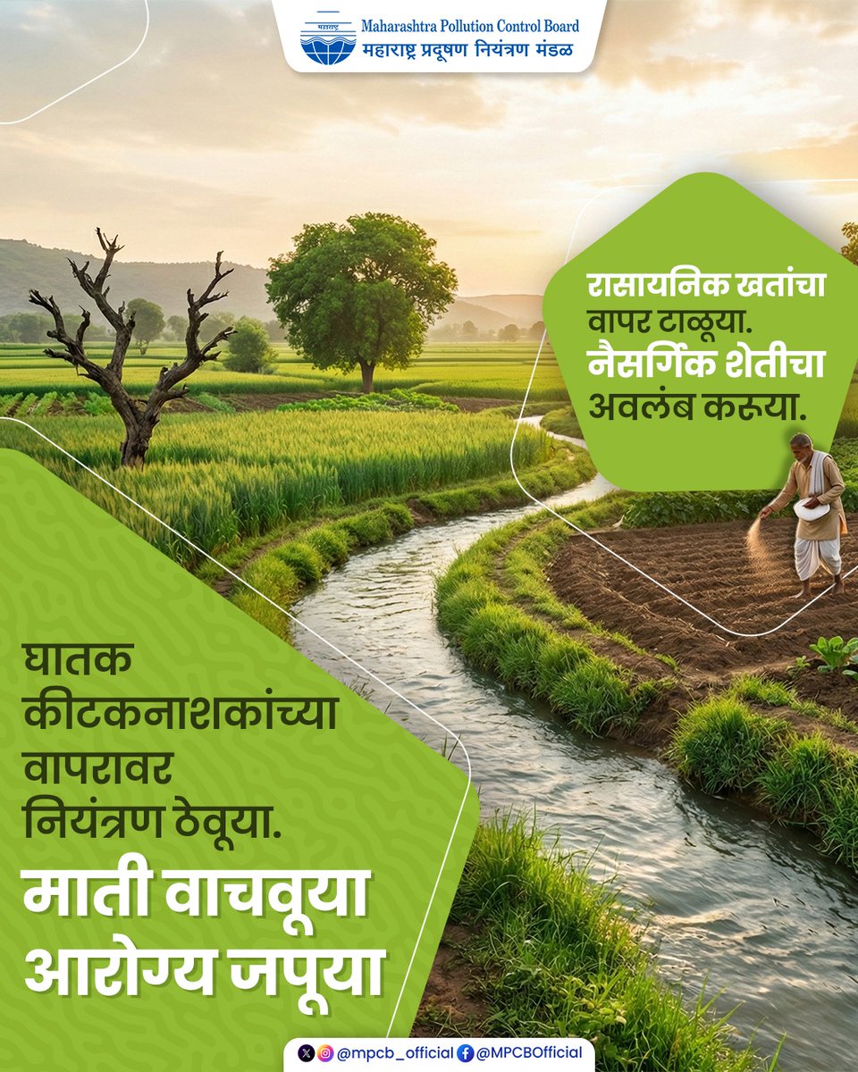 Maharashtra Pollution Control Board tweet media