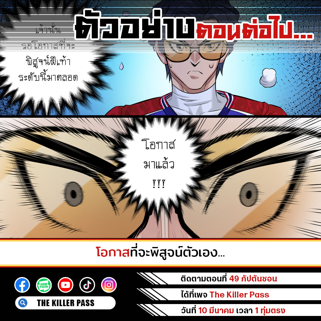 TKPcomic's tweet photo. 🆕 โอกาสที่จะพิสูจน์ตัวเองให้พ่อได้เห็น!

ติดตาม SS2 EP.49 กัปตันซอน
ได้ที่ https://t.co/5IZxF59uqa

#TheKillerPassดาวเตะฟ้าประทาน #การ์ตูนฟุตบอลฝีมือคนไทย #TKPcomic #NPO #manga #thaimanga #football #footballcartoon #season2 https://t.co/junSuguFNR