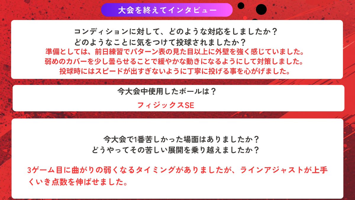 公益社団法人日本プロボウリング協会 tweet media