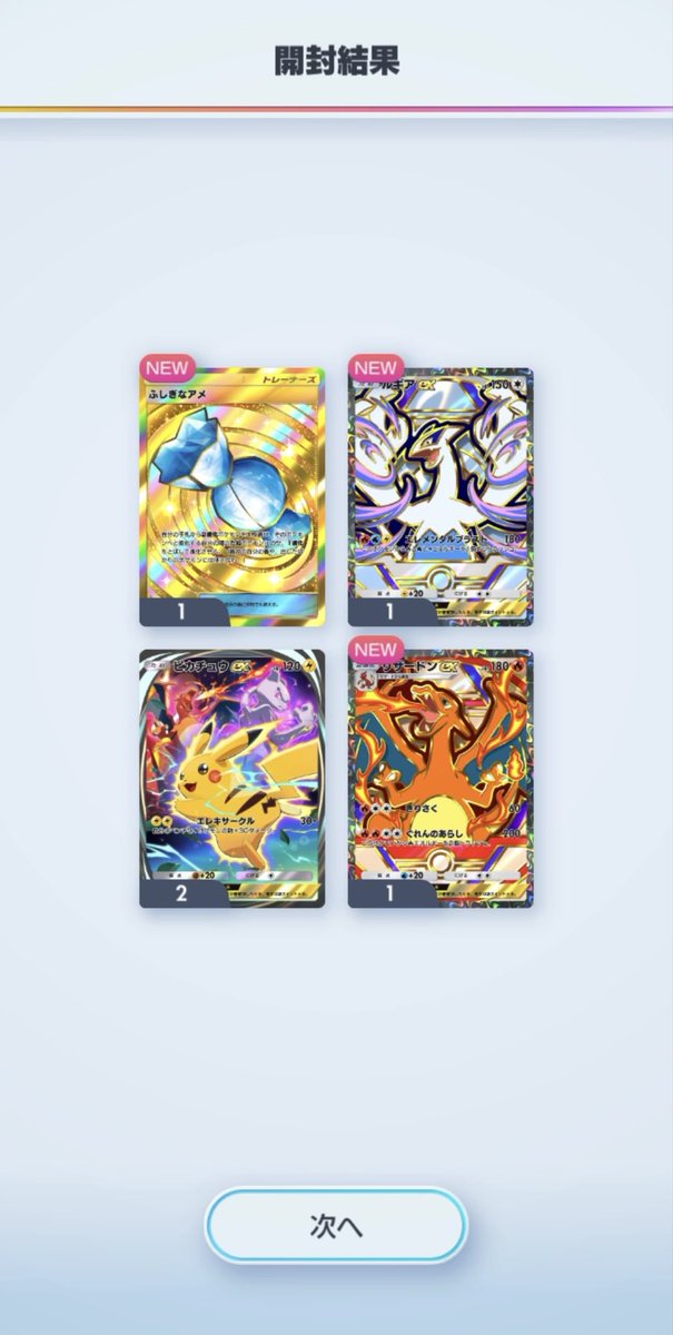 nusubeyajikkyou's tweet photo. 無料分のハイクラスパックで
まさかのゴッドパックきた！！
しかもアメのクラウン入り！
初クラウン🥺
#ポケポケ
#ゴッドパック
＃クラウン https://t.co/yprZEO5USf
