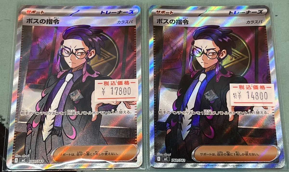 ポケモンカード販売情報】 ボスの指令 カラスバ SR ¥17800 特価¥14800