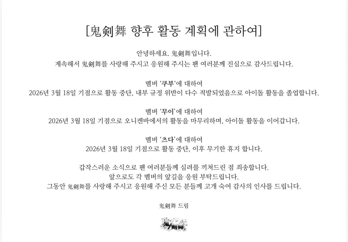 _ONIKENBAI's tweet photo. 【향후 활동 계획에 관하여】 https://t.co/78Q4dr3zwx