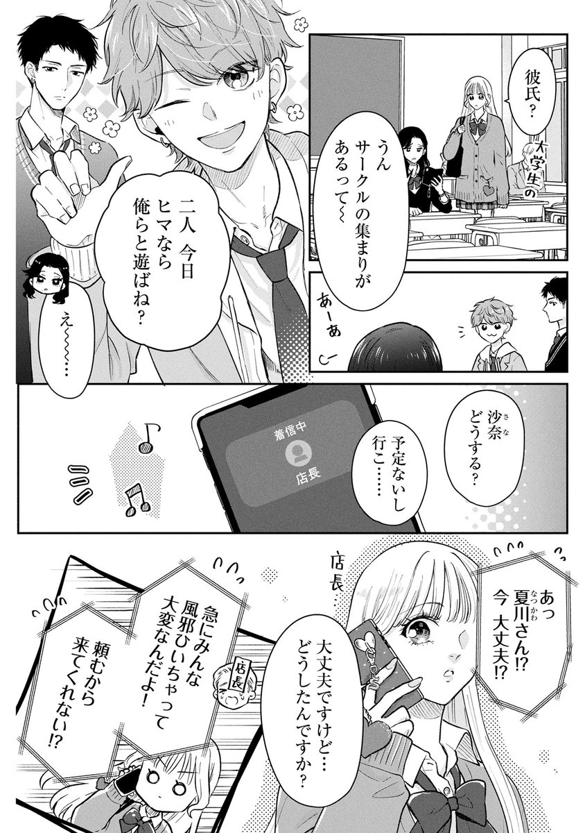 『世界の終わり、君に恋した』(美園先生@misono_sono)第3話 前編がマンガボックスで公開!
🔎https://t.co/bZUhW8sCKn 