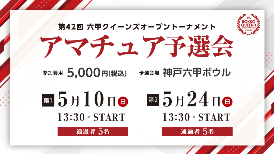 公益社団法人日本プロボウリング協会 tweet media