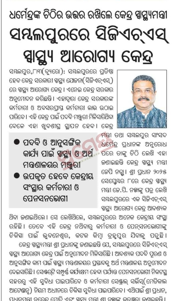 Dharmendra Pradhan FC tweet media