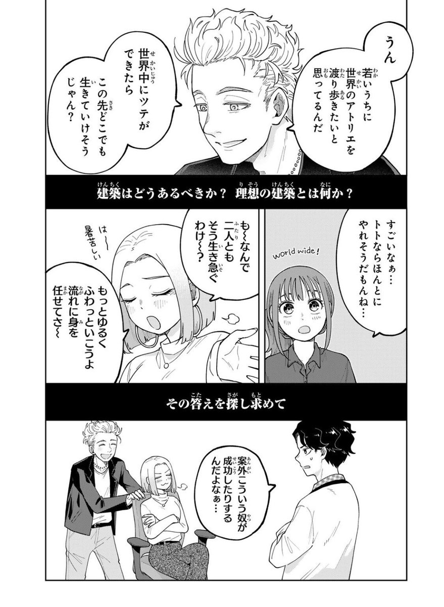 mys_magapoke's tweet photo. 📢／
#MYS 最終回更新です✨
📢＼
約半年間、温かい応援をいただき
ありがとうございました‼️

建築という答えのない世界で
もがきながら進むナナミたち──。
最後までぜひお楽しみください🙇

マガポケではコチラから✅️
https://t.co/uvWCoUbn1v https://t.co/GgfG9cQRBo