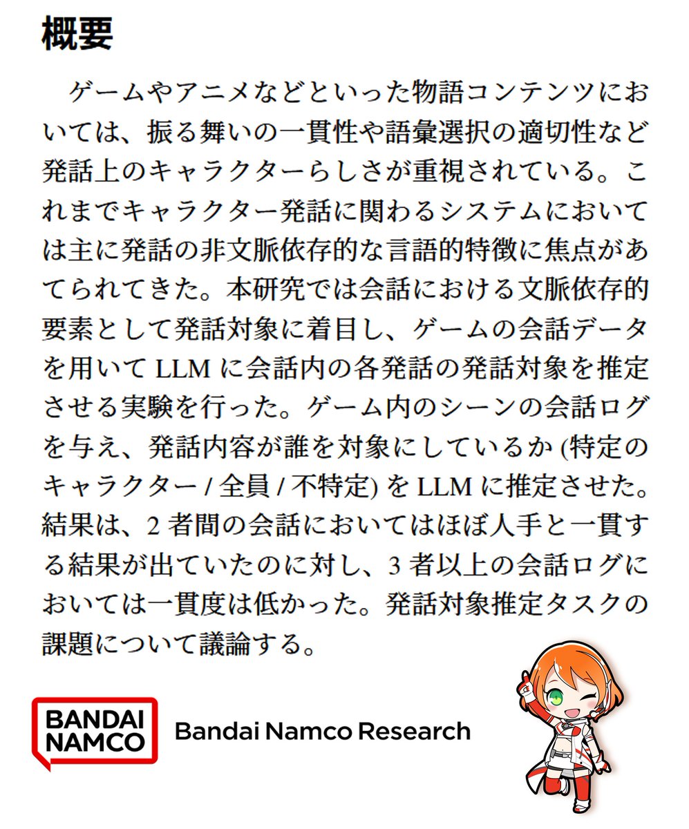 バンダイナムコ研究所 tweet media