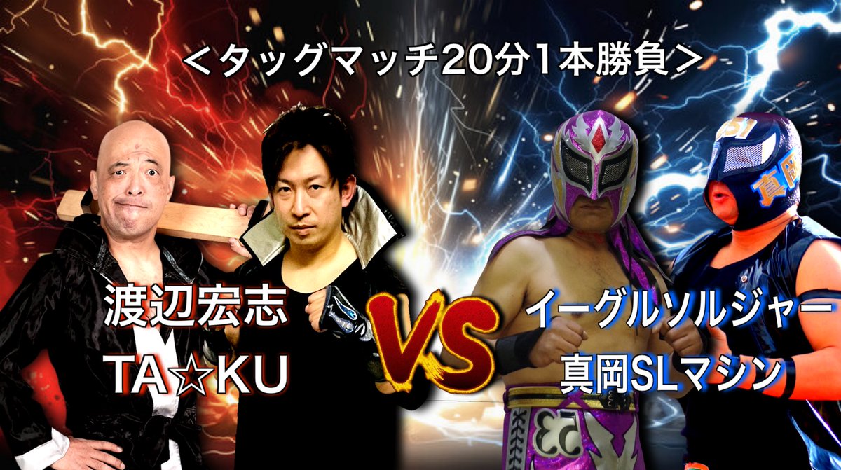 EAGLEプロレスリングプロモーション【公式】 tweet media