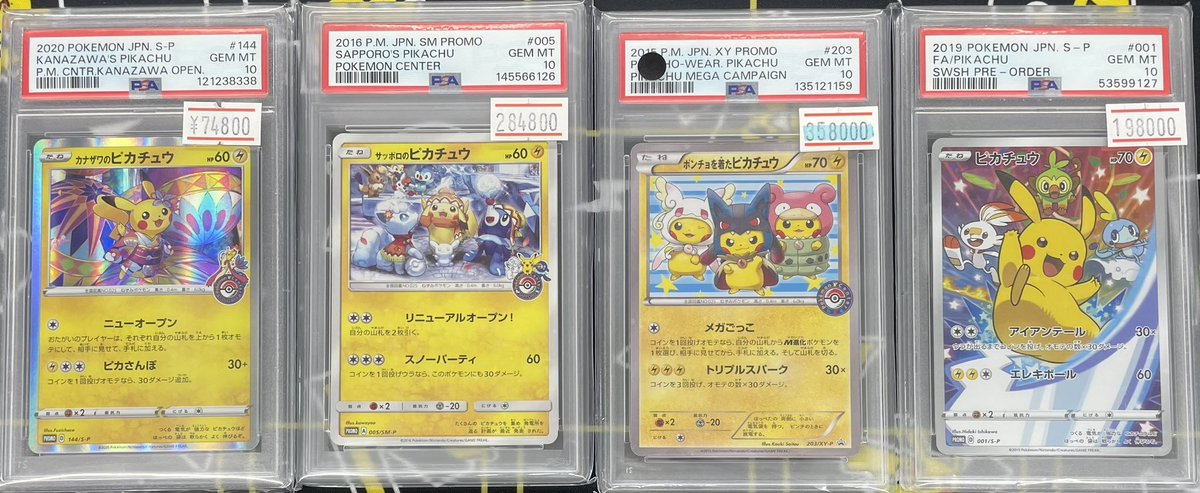カナザワのピカチュウ PSA10/144/S-P ポケモンカード カナザワの