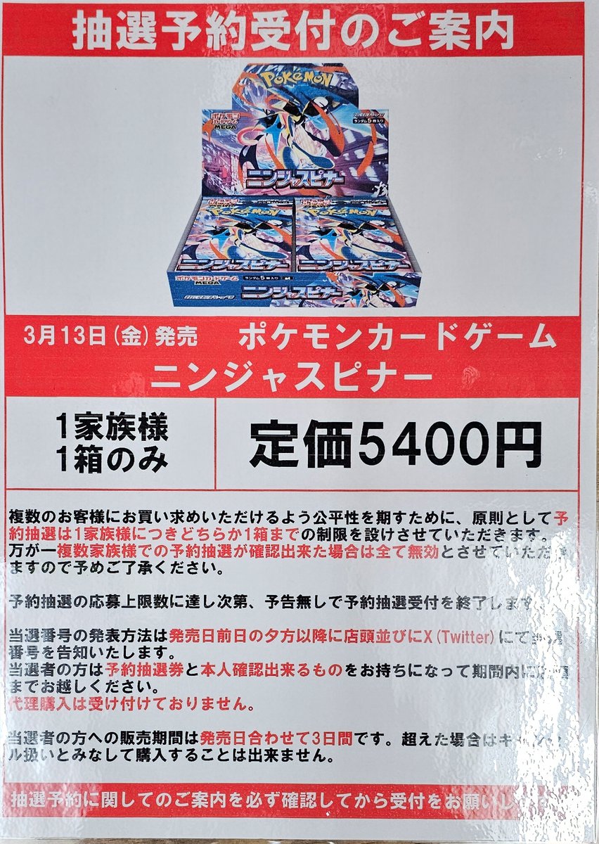 ポケカ予約手続きのお知らせです！ 今週3月13日(金)発売予定