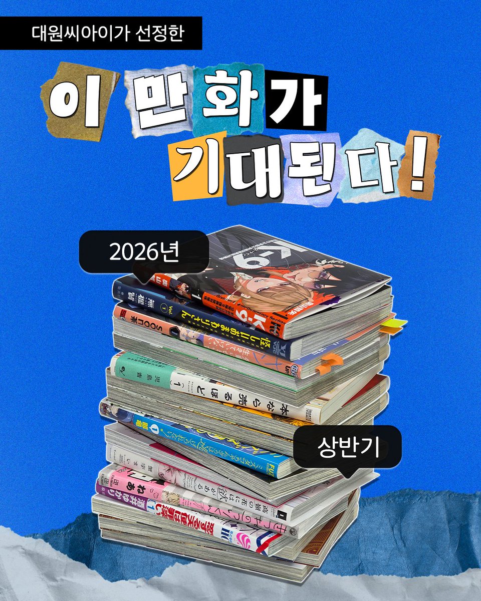 대원씨아이 코믹스 tweet media