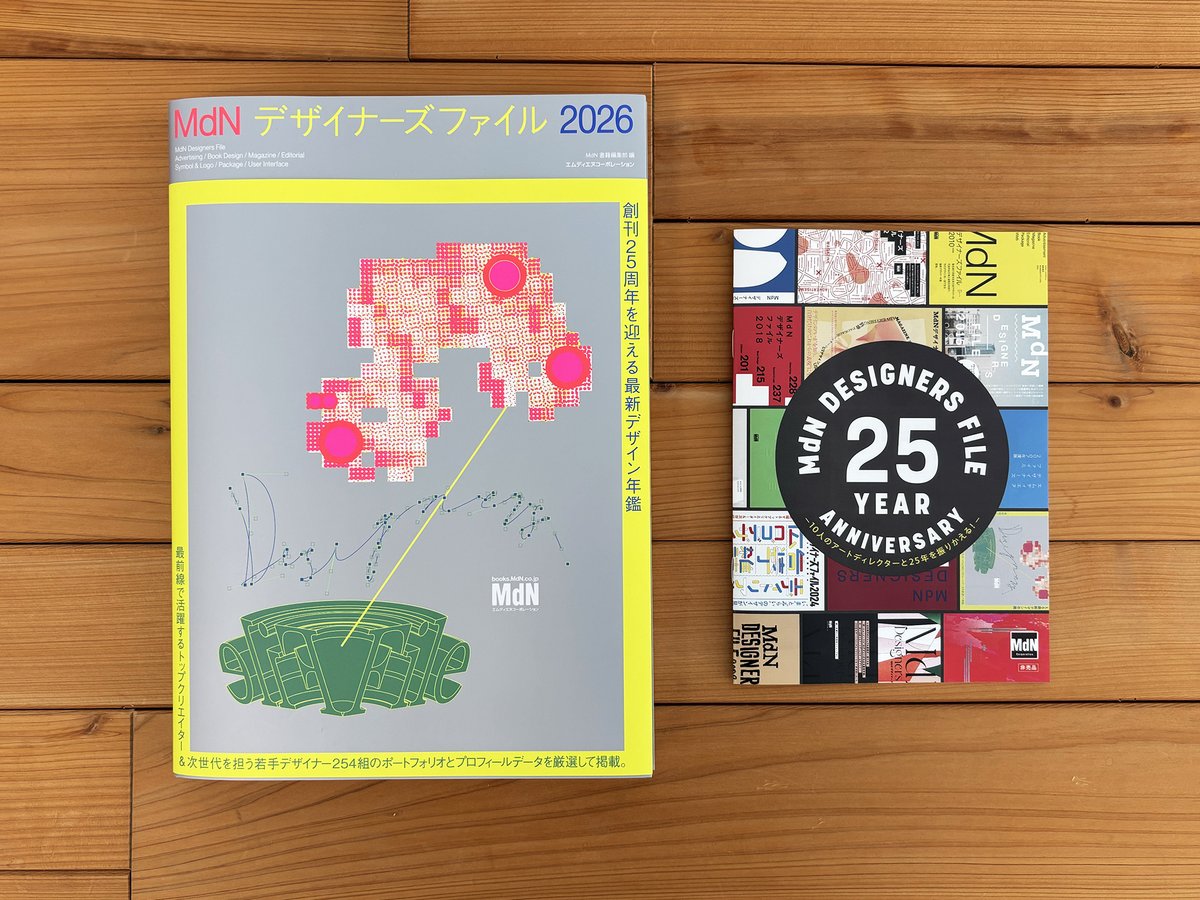 MdNデザイナーズファイル tweet media