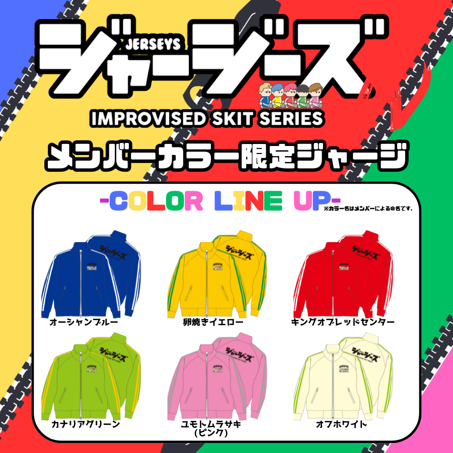 Improvised Skit Series『ジャージーズ』 tweet media