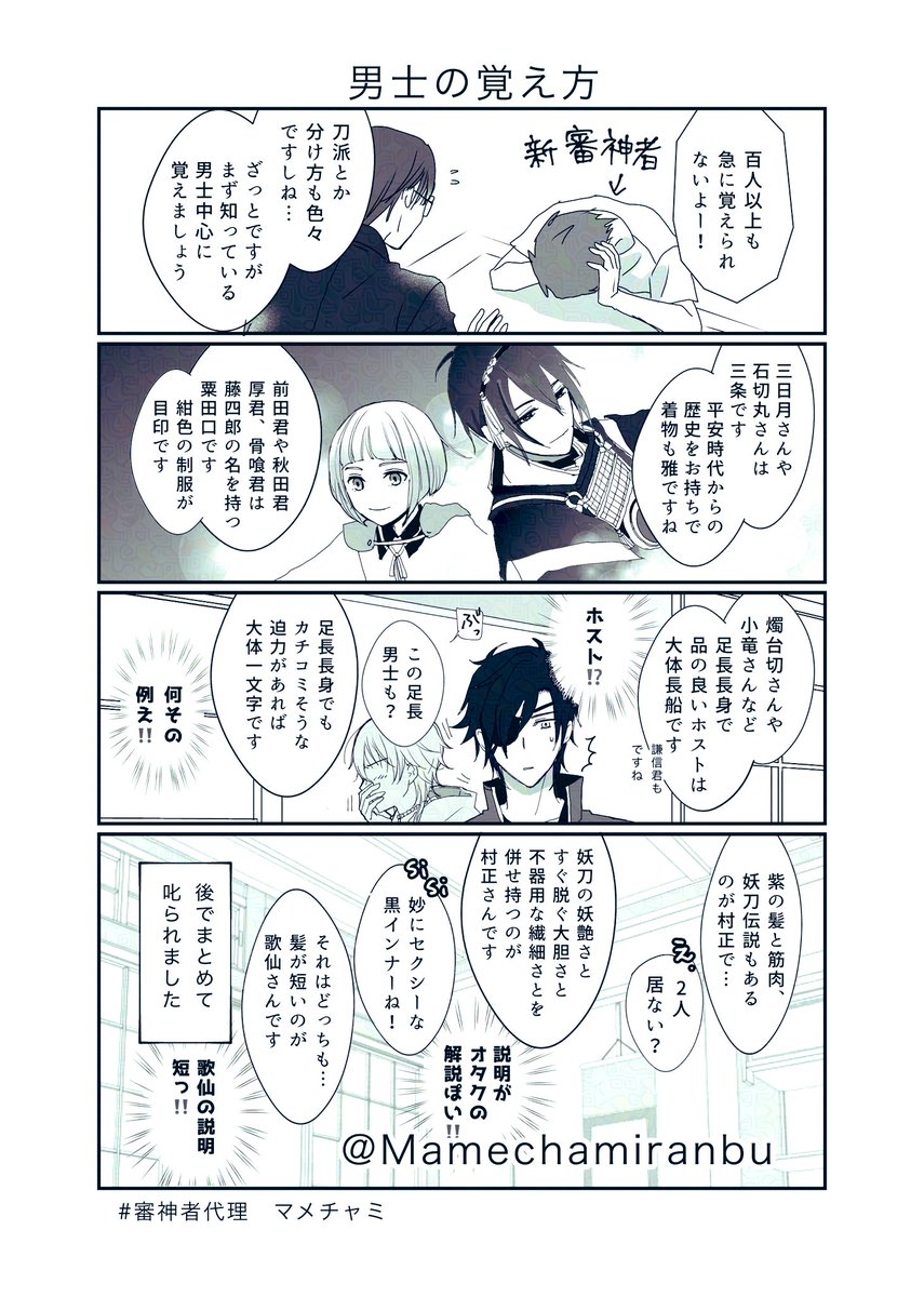 #審神者代理
ざっとがざっとし過ぎてる代理君