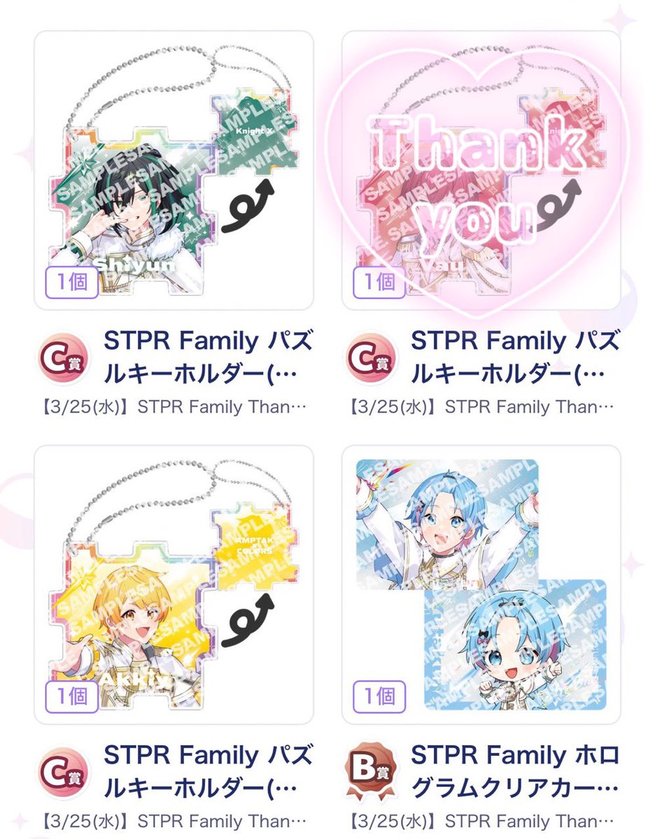 rede02_09's tweet photo. 【交換】STPR Thanks Partyくじ

求▶︎▶︎️🩵🍄さん

譲▶︎▶︎B賞:📣💚×1 🎀🩵×2
Ｃ賞:⚔️💚×1 📣💛×1 💫🩷×1 🎀🩵×3 ☀️💛×1

郵送交換のみとなります。
お気軽にお声掛けください🙇🏻‍♀️🙇🏻‍♀️
 #STPRグッズ交換 https://t.co/p3k5sD6g80